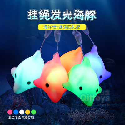 七彩小海豚玩具发光公仔挂绳海豚小夜灯 海洋馆创意礼品 厂家直销