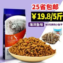 海洋鱼味猫主粮 包邮 幼猫粮成猫贝卓全阶段猫咪主粮2.5kg 猫粮5斤