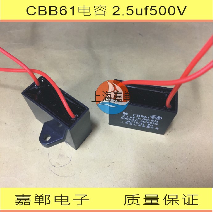 上海宝汇cbb61电容500v2.5uf电风扇电容电机启动电容吊扇2.5uf