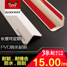 格洛克PVC护墙角墙角保护条护角条贴护角防撞条免打孔墙护角