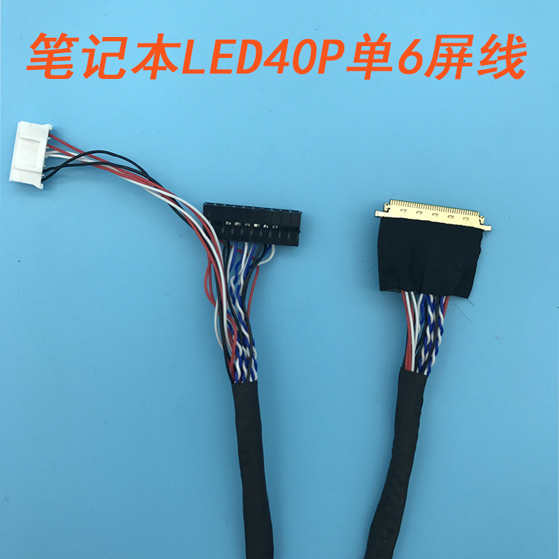 液晶led屏线 i-pex 20453 40p 单6 笔记本液晶屏lvds屏线