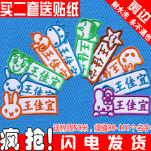 幼儿园名字贴布 姓名贴条定制标签 刺绣可缝可烫熨可水洗 包邮