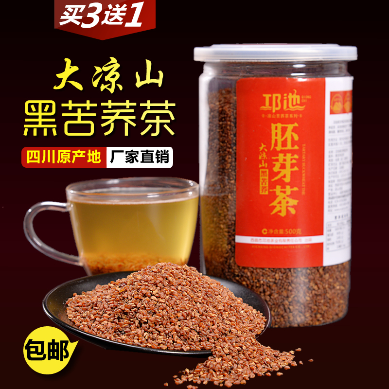 苦荞茶买三送一四川凉山黑苦荞全胚芽茶500g罐装包邮黑苦荞荞麦茶