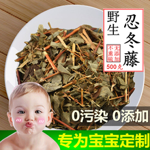 带叶宝宝泡澡洗澡500g 可打粉地道中药材 包邮 金银花藤 野生忍冬藤