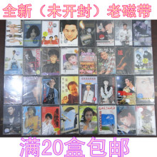包邮 歌曲磁带老式卡带录音机播放磁带流行歌曲老磁带全新未开封
