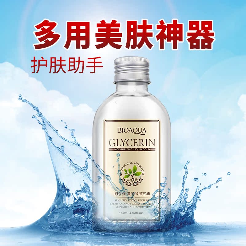 正品白醋甘油护肤脸上去黄美白淡化去除黑色素沉淀除皱脸部祛斑纯