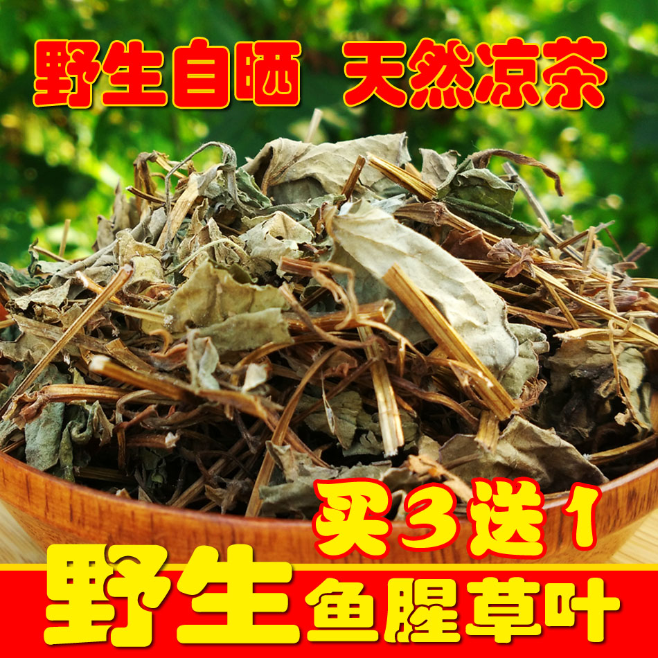 干鱼腥草叶子 侧耳根折耳根节节根干桔梗鱼腥茶凉茶250克鱼腥草干