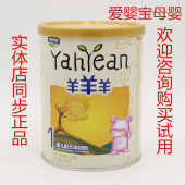 正品 羊羊100羊羊羊优能婴儿羊奶粉1段2段120g 限购一罐咨询客服