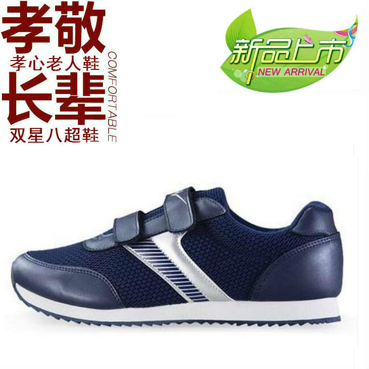 双星八特健步鞋中老年男女网布轻便防滑粘扣透气软底休闲鞋80e07
