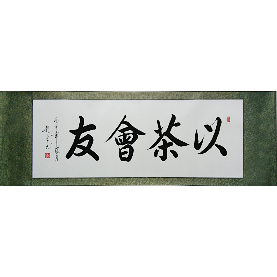 品茶论道 书法作品 茶楼茶室书屋客厅办公室字画 手写