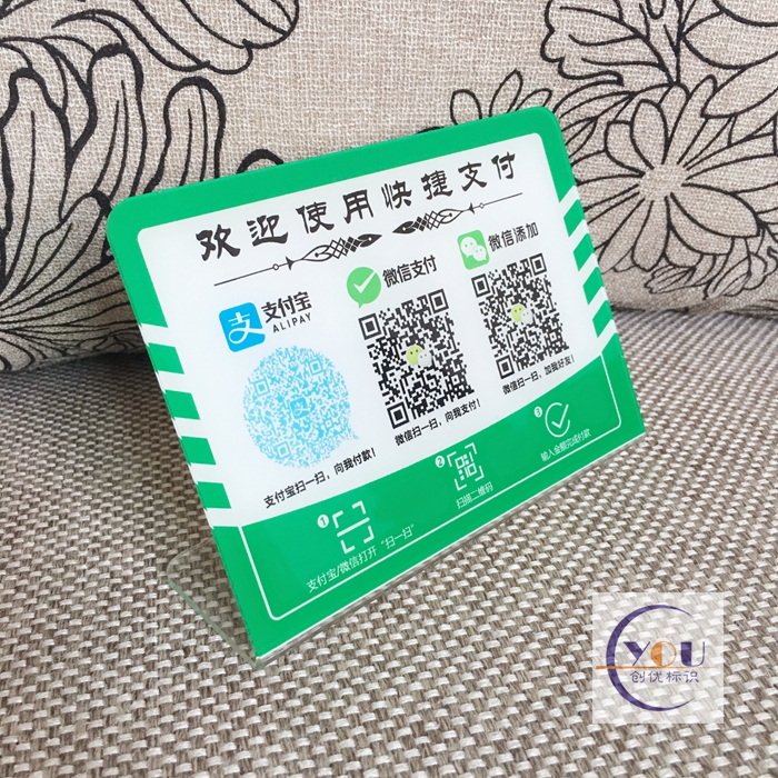 亚克力微信二维码扫描付款流程标识牌扫一扫码支付标志桌台牌定制