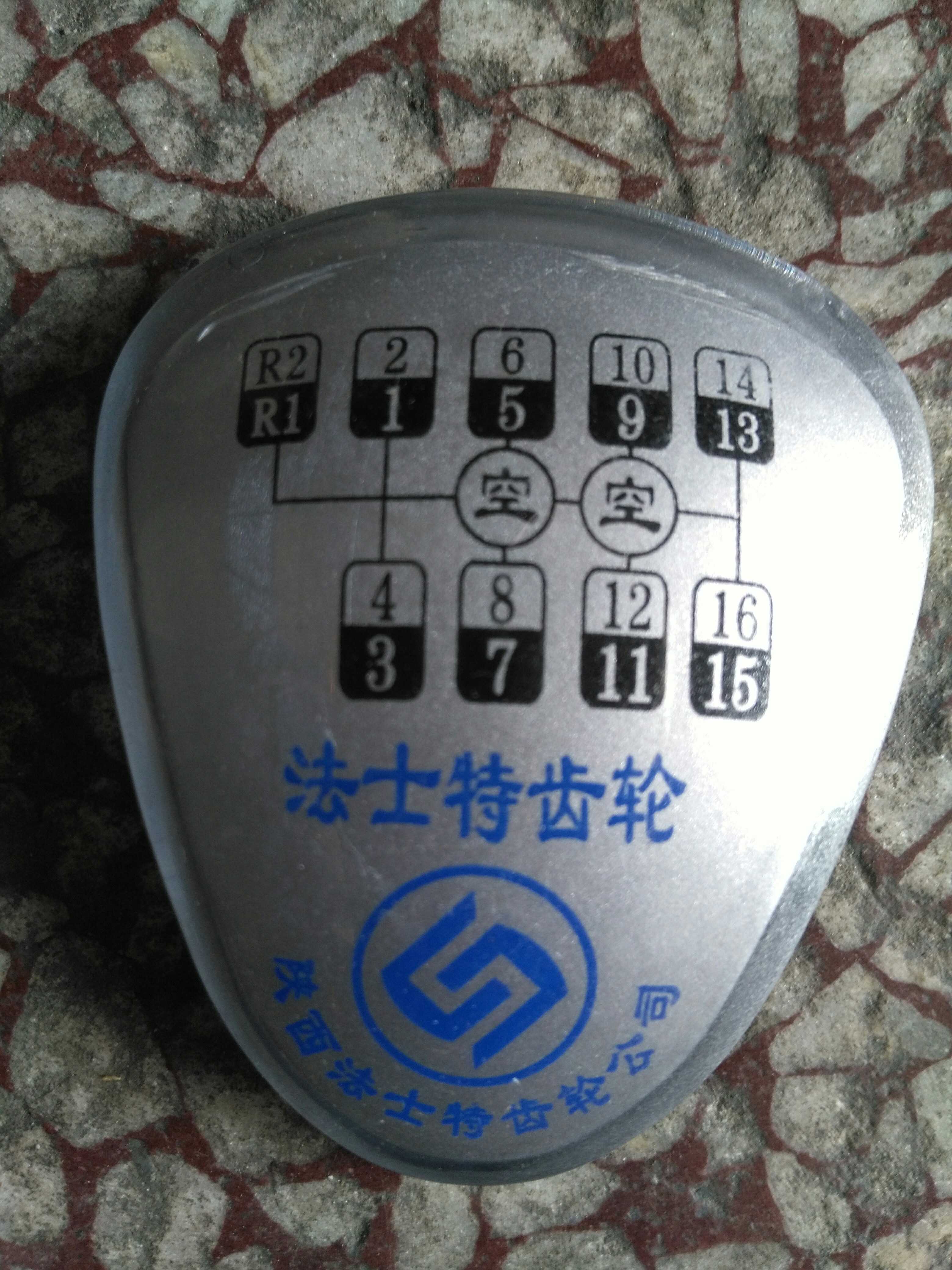 法士特手柄球盖东风天龙大力神档把头盖德龙欧曼换档手球档位牌