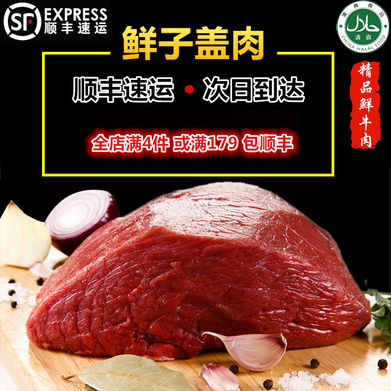 清真 新鲜牛肉 牛仔盖 牛子盖 牛瘦肉 小黄瓜条肉 牛霖 牛瘦肉