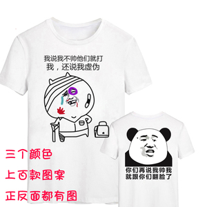 暴走漫画短袖t恤男恶搞笑金馆长表情衣服逗比屌丝带文字情侣装