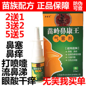 过敏性濞炎喷剂膏喷雾成人儿童慢性草本鼻痒鼻塞打喷嚏流鼻涕精油