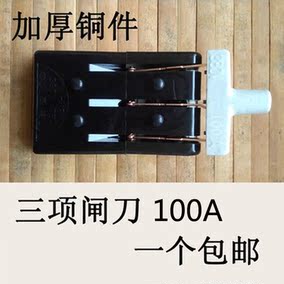 正品[三相闸刀]三相闸刀接线图评测 三相四线倒