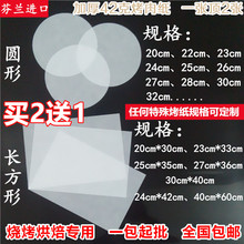 纸上烤肉纸 烧烤吸油纸50张500张 圆形长方形烤箱专用烘焙烤盘纸