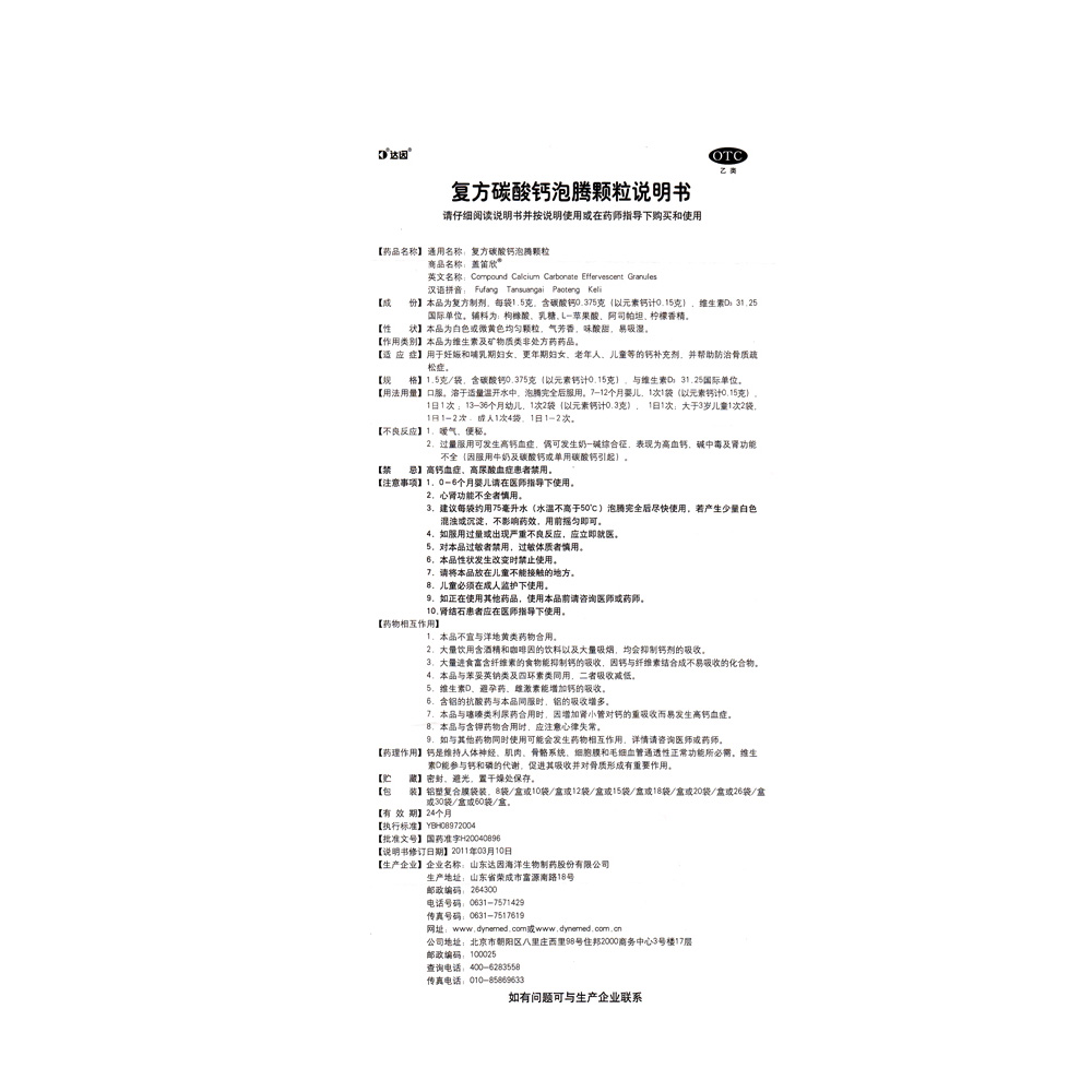 2盒优惠】达因盖笛欣 复方碳酸钙泡腾颗粒30袋/盒孕妇