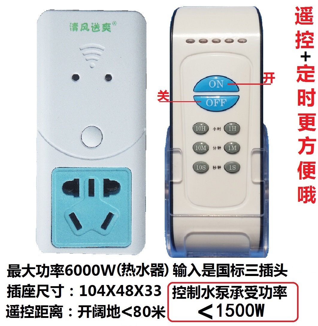 大功率220v30a无线遥控开关带定时6000w遥控插座热水器家用水泵用