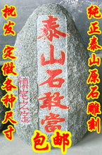 高40厘米 1米 镇宅补角化煞特价 爆款 泰山石 泰山石敢当原石 特价
