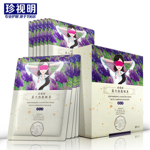 刘涛同款 珍视明热敷眼罩