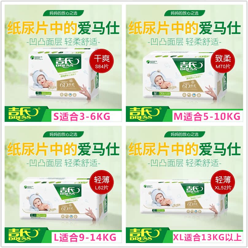 吉氏创意薄6d丝柔纸尿片s84 m70 l62 xl52超级轻薄尿不湿非纸尿裤