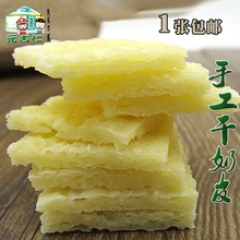 原味干奶皮子内蒙古特产手工奶皮孕妇儿童无糖纯奶酪干乳扇奶制品