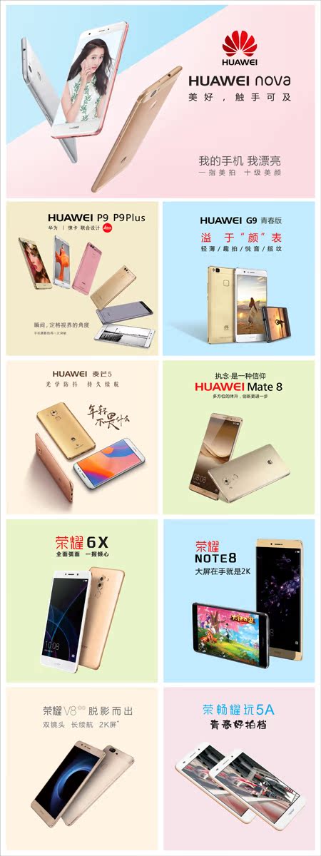 手机店广告海报 华为广告门柱贴纸可订做新款手机柜台前贴纸铺纸