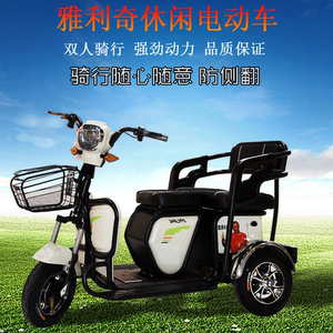 新款正品雅利奇电动三轮车休闲代已售0件 ￥ 2180.0 ￥3000.0(7.
