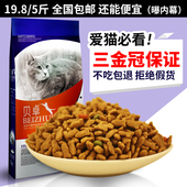 包邮 免运费 成猫幼猫猫粮猫食主粮 贝卓 海洋鱼味 猫粮5斤 特价