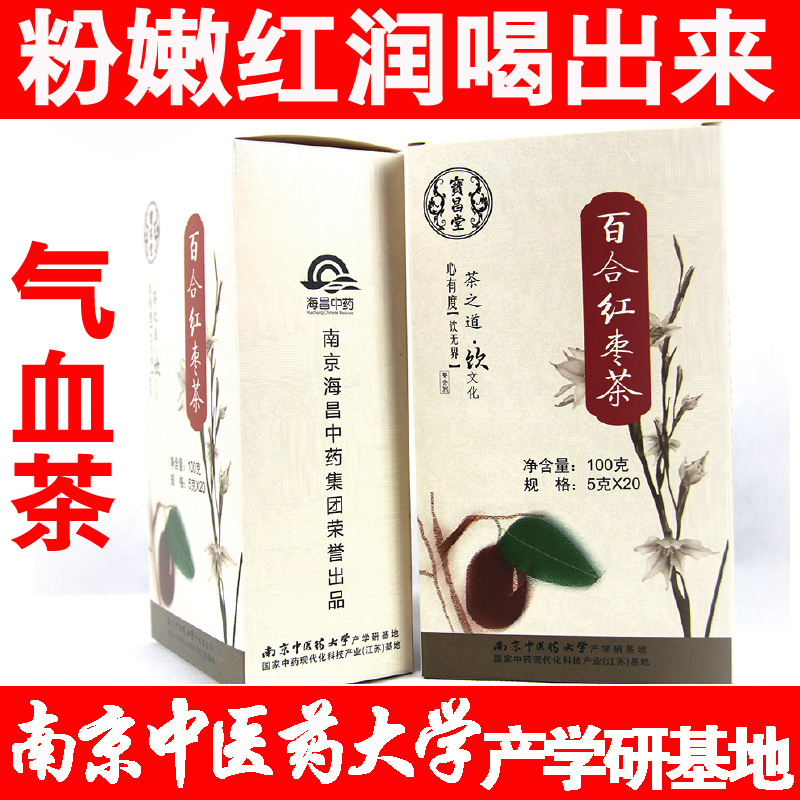 海昌滋补茶百合红枣茶枸杞菊花组合花草茶代用茶气血茶养生茶袋泡