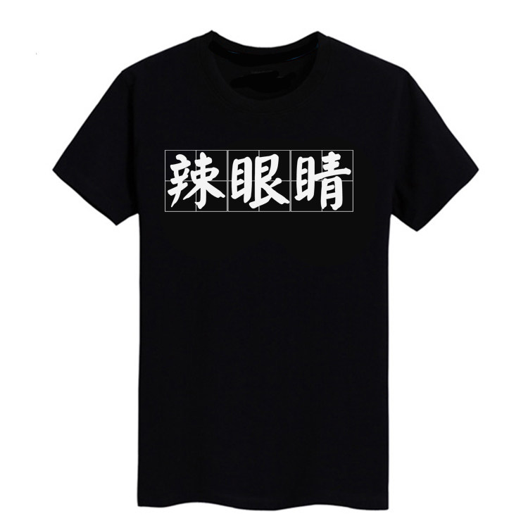 暴走动漫画短袖t恤diy情侣装男黑色 恶搞笑金馆长表情逗比带文字