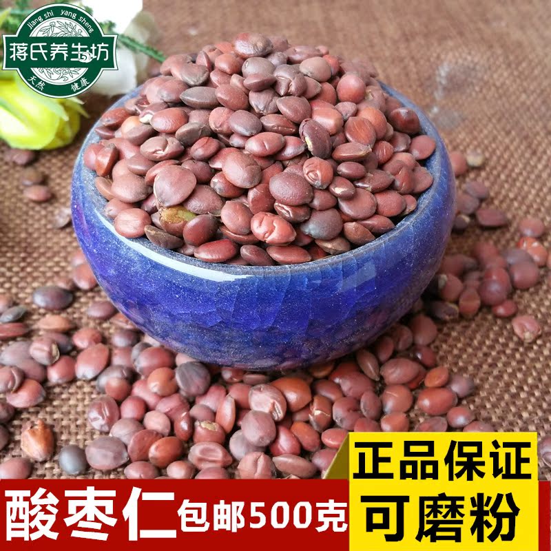 中药材 酸枣仁野生炒枣仁500克包邮质量保证 可磨酸枣仁粉助眠茶