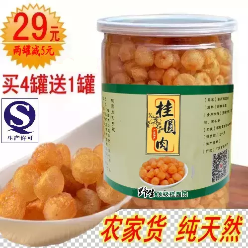 天天特价广东桂圆肉桂圆干无核肉干农家野生6A龙眼肉龙眼干货罐装