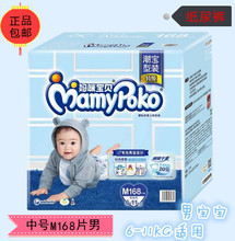 正品 特价 包邮 纸尿裤 M168片同比M88M52 尿不湿男宝中号 妈咪宝贝