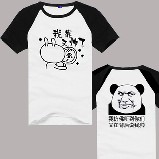 暴走漫画t恤恶搞笑金馆长说我帅班服动漫表情diy短袖t恤暴漫逗逼
