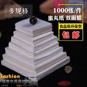 包邮 药丸用纸中药蜜丸蜡光纸蜡丸纸药丸医用包装 中药丸蜡纸包装