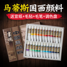 包邮 书法工笔画水墨工具初学者12色染料24色 马蒂斯中国画颜料套装