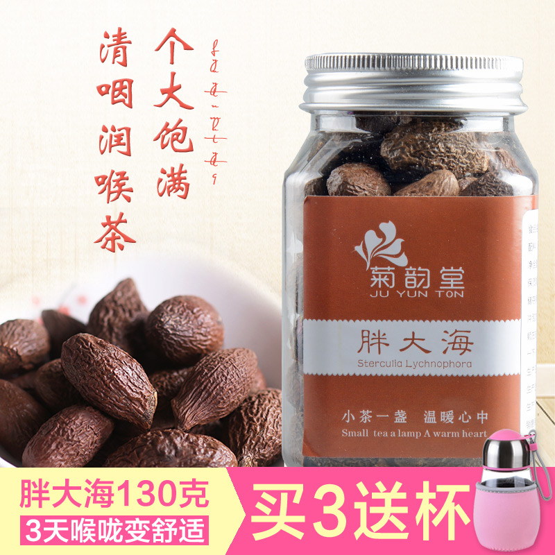 花草茶 胖大海 手工精选特级胖大海 清咽润喉茶 正品130g/罐 包邮