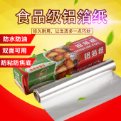 锡箔纸 烤箱专用铝箔纸食品级加厚烘焙家用花甲烤肉 包邮 锡纸烧烤