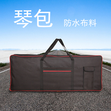 包邮 可定制LOGO 通用61键电子琴包红线升级加厚海绵加大防水电子琴