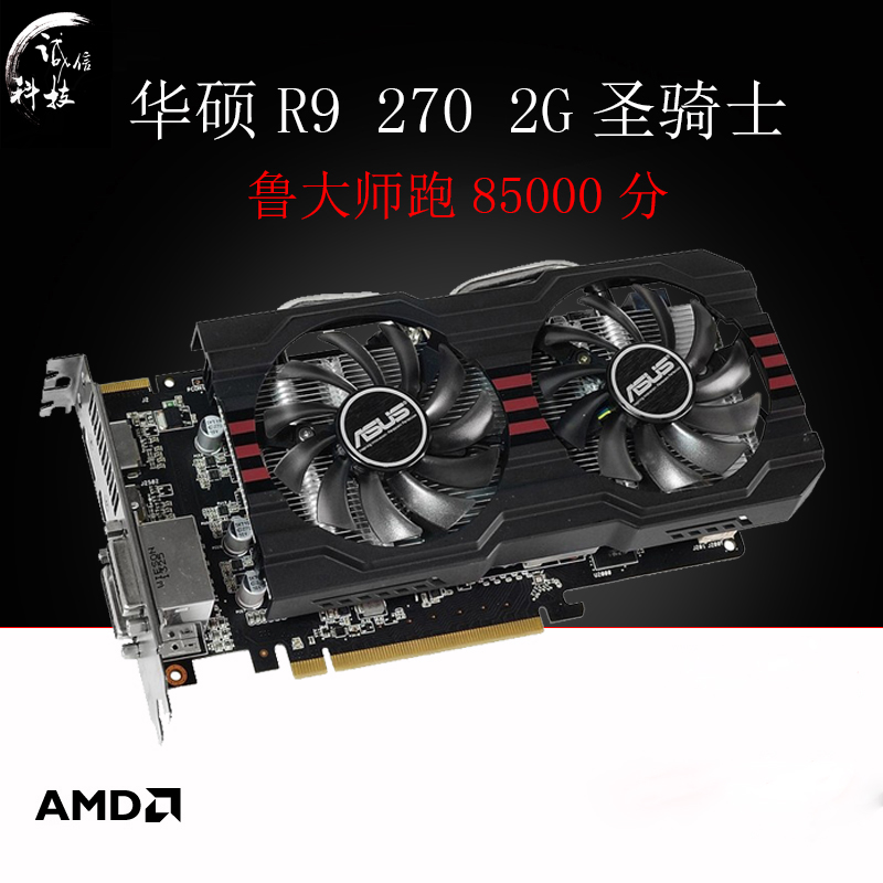 诚信科技 微星/七彩虹/华硕r9 270 2g 显卡秒7870 r9 370x gtx660