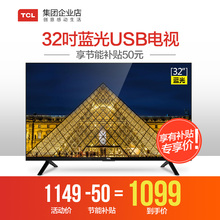 蓝光USB播放LED液晶电视 平板电视32英寸窄边框 L32F3301B TCL