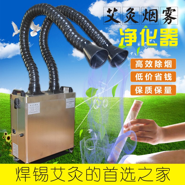 艾灸烟雾净化器 艾灸吸烟机 星弈排烟抽烟机仪器 过滤器设备家用
