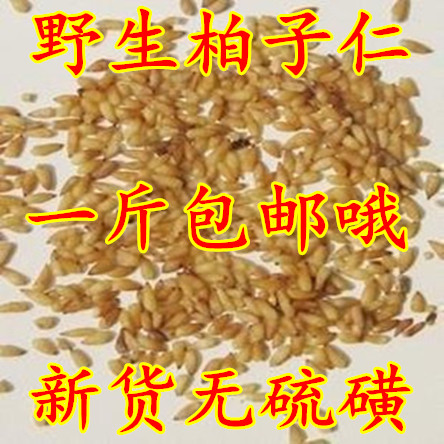中药材柏子仁特级柏子仁无杂质养心安神500克包邮