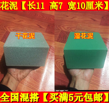 DIY材料鲜花泥花店用品婚车假花干 高7 花泥 宽10厘米 长23