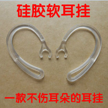 包邮 蓝牙耳机硅胶软耳挂耳钩卡子配件挂钩支架不伤耳朵 4个