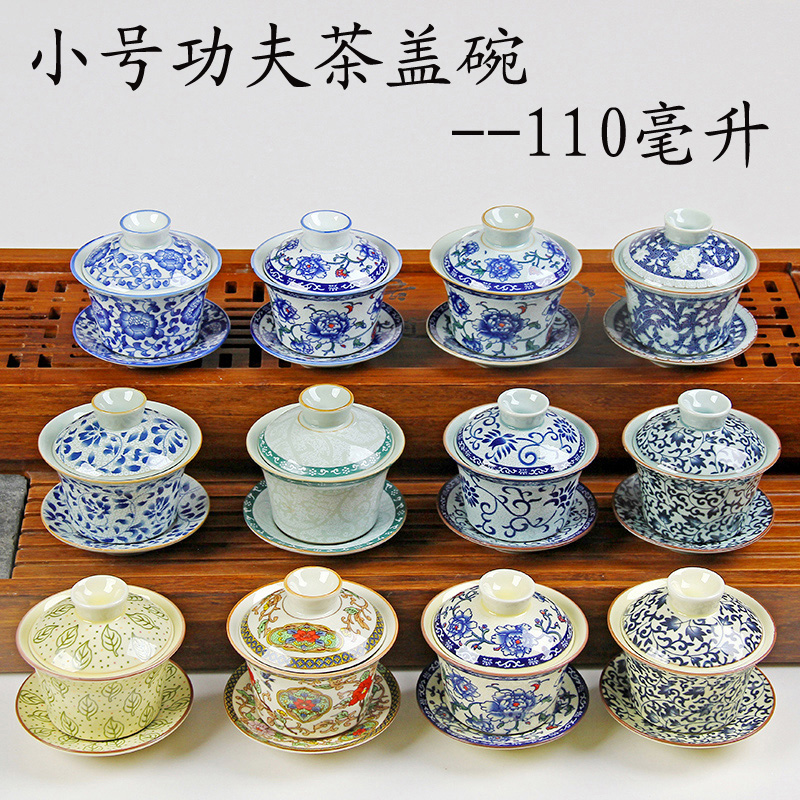 陶瓷盖碗三才碗小号功夫茶具茶碗110毫升青花瓷泡茶碗潮汕功夫茶