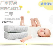 包邮 一包100片37.8元 简装 M码 二等超薄透气纸尿裤 特价