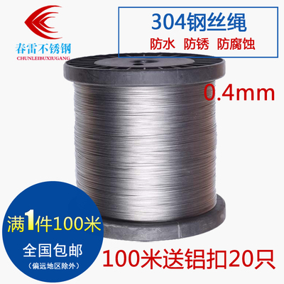 包邮304不锈钢软钢丝绳 多股细钢丝线 钓鱼线 柔软 0.4mm 100米